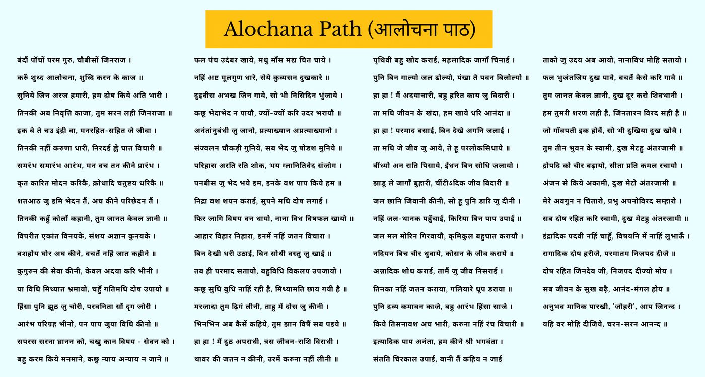 Alochana Path (आलोचना पाठ)