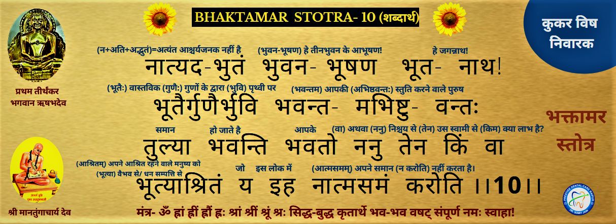 BHAKTAMAR STOTRA-10