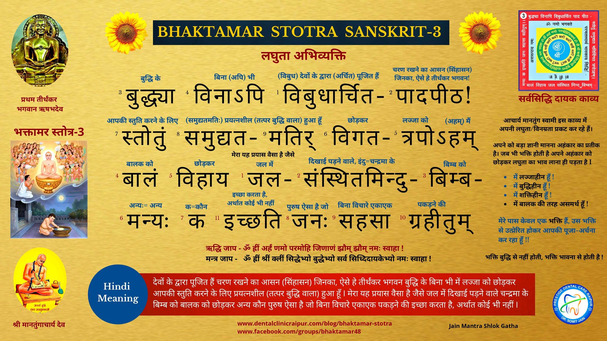 BHAKTAMAR STOTRA 3 HINDI MEANING