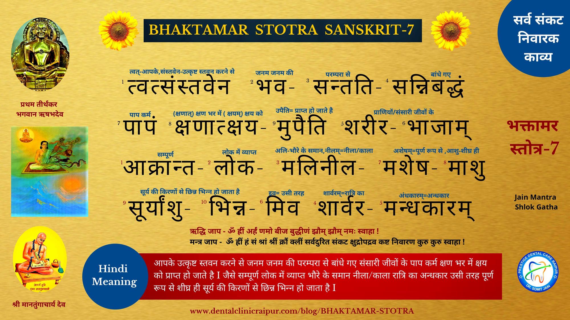 BHAKTAMAR STOTRA 7 HINDI MEANING