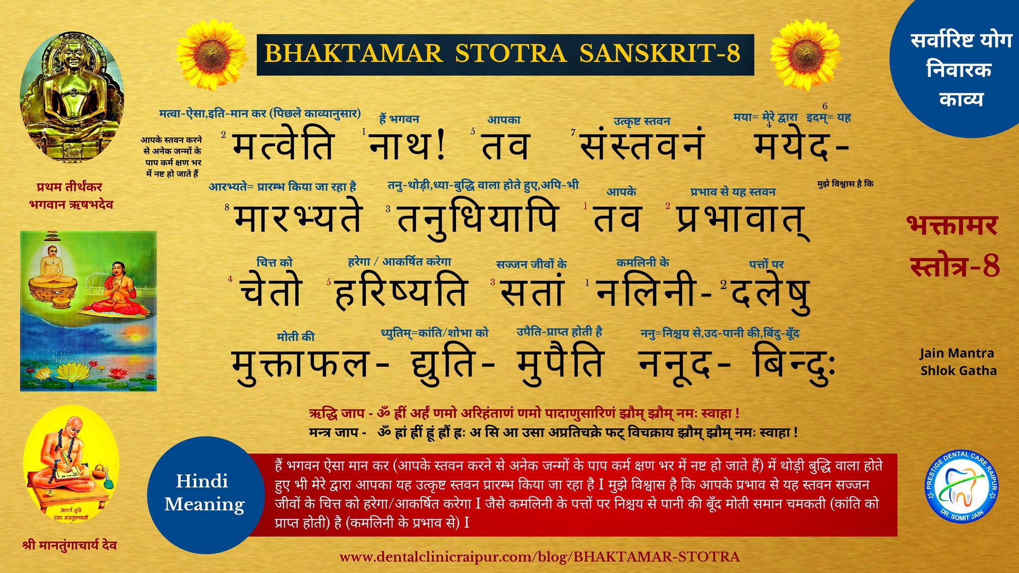 श्री भक्तामर स्तोत्र हिंदी में लिरिक्स के साथ। Bhaktamar Stotra with Lyrics in Hindi. YouTube