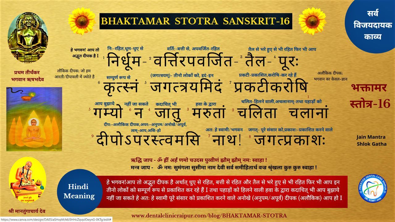 BHAKTAMAR STOTRA SANSKRIT (HINDI MEANING) - 16