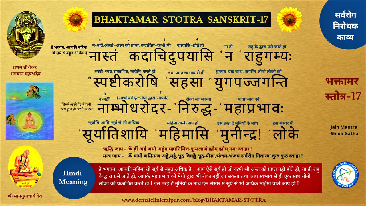 BHAKTAMAR STOTRA SANSKRIT (HINDI MEANING) - 17