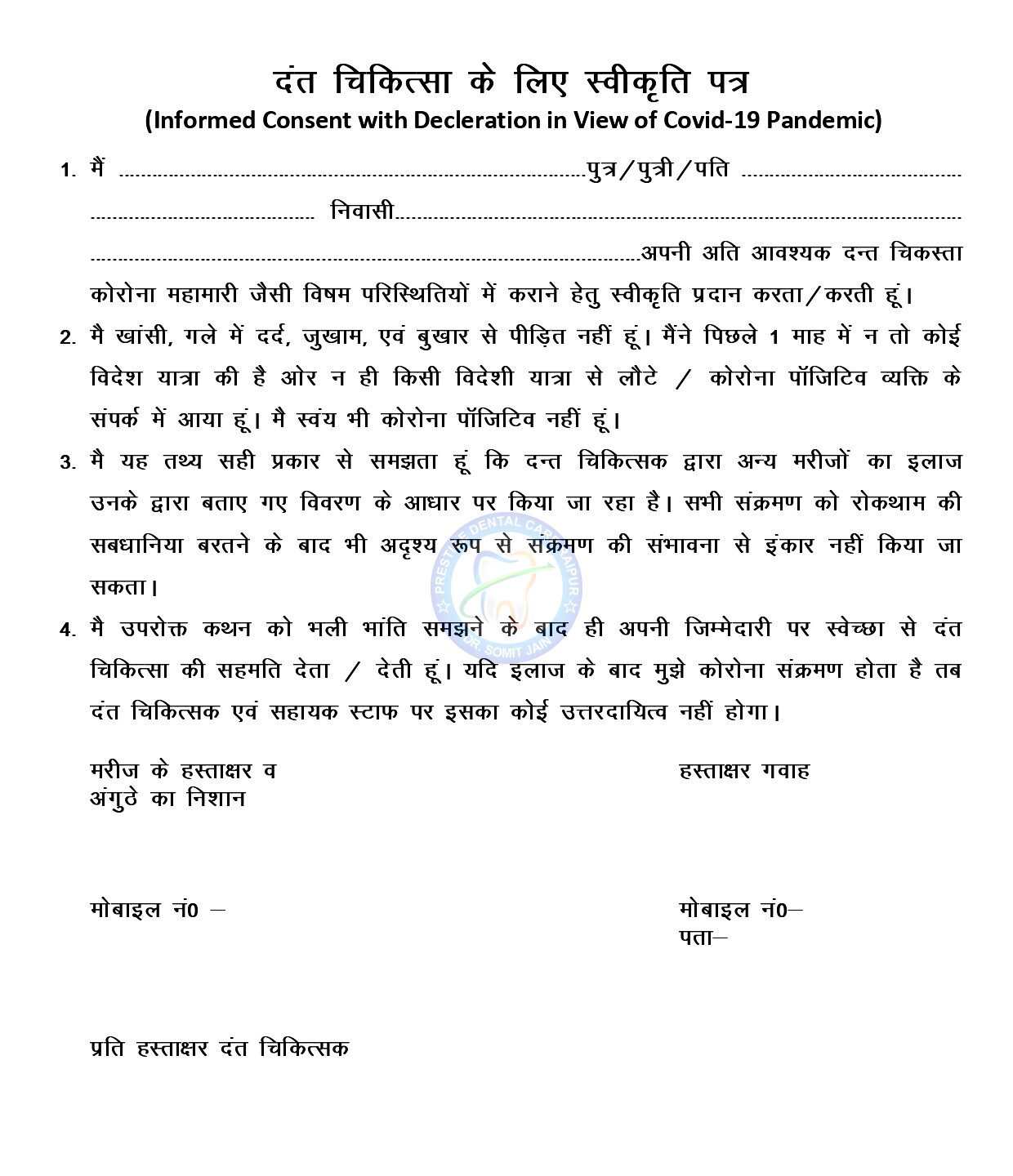 COVID consent form for dental treatment in Hindi